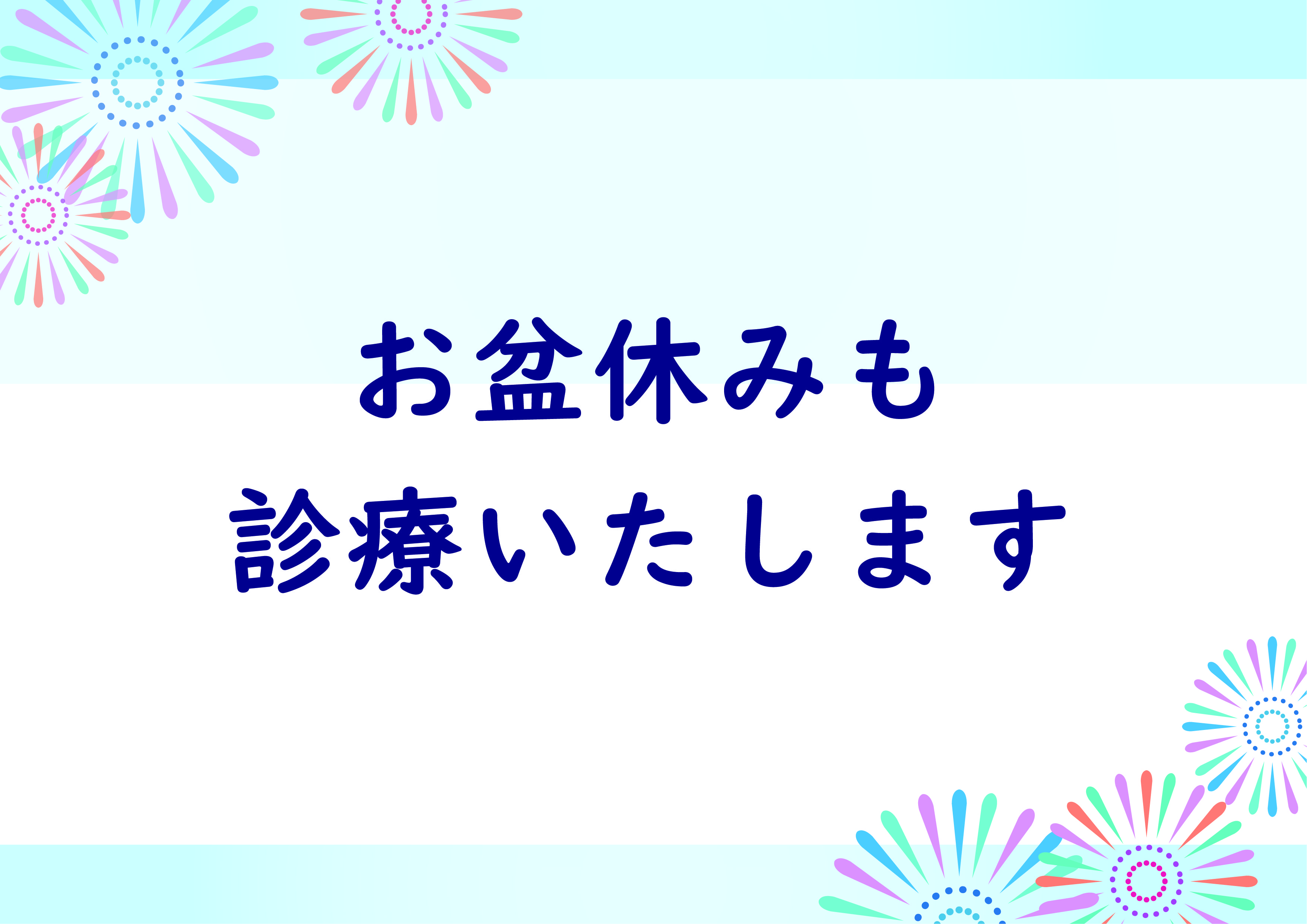8月15日（土）・16日（日）